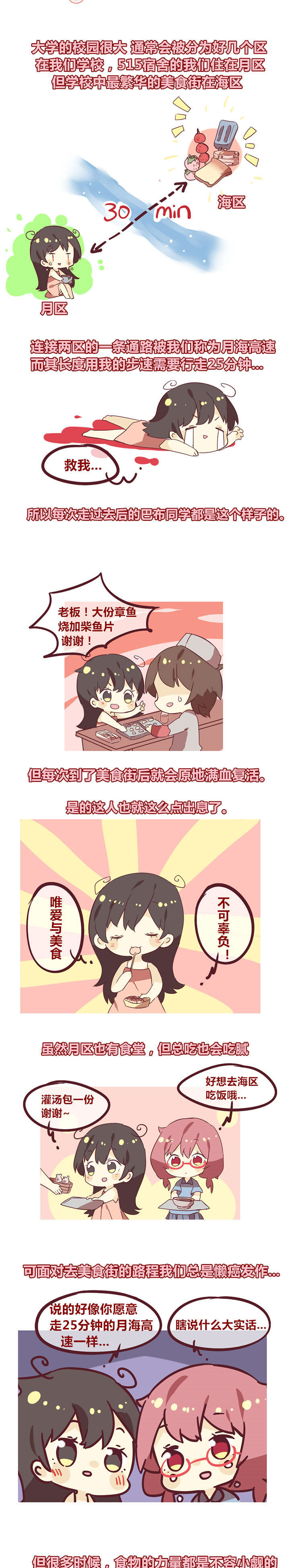 你听说过女子大学生吗？第34话图