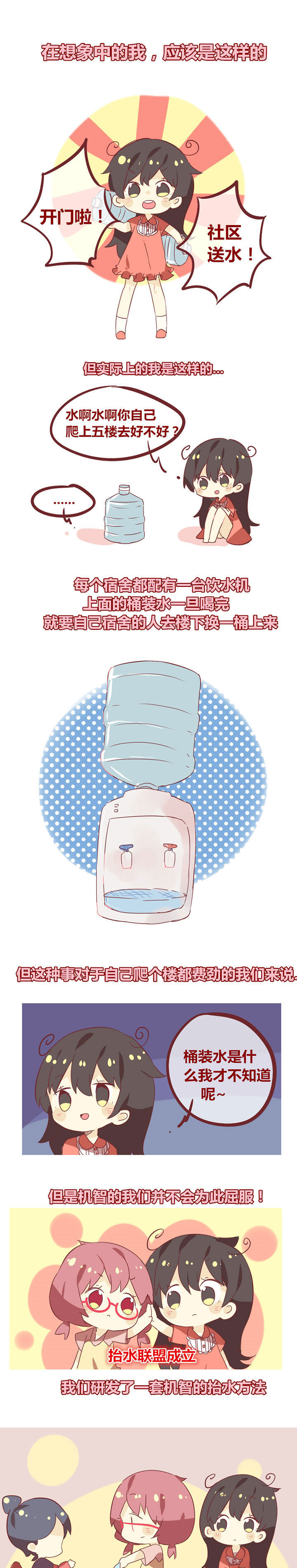 你听说过女子大学生吗？第35话图