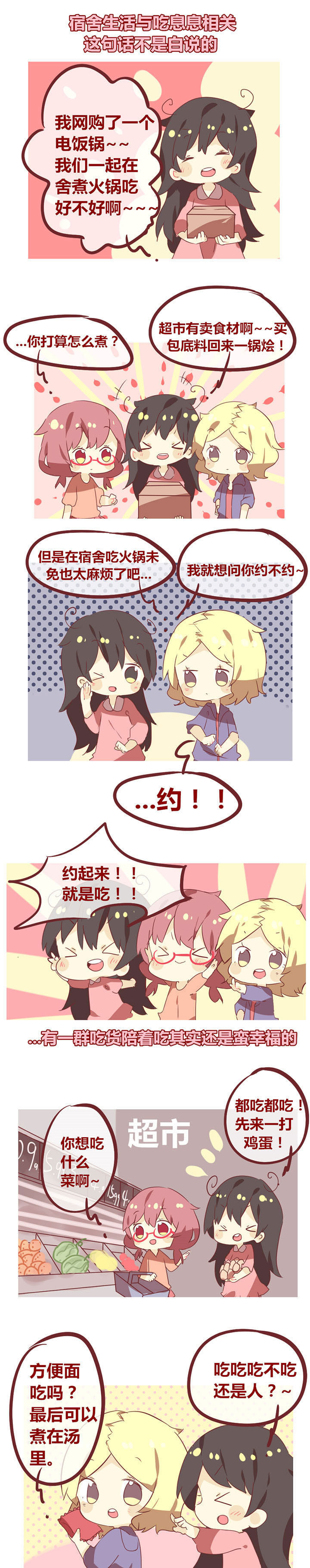 你听说过女子大学生吗？第36话图