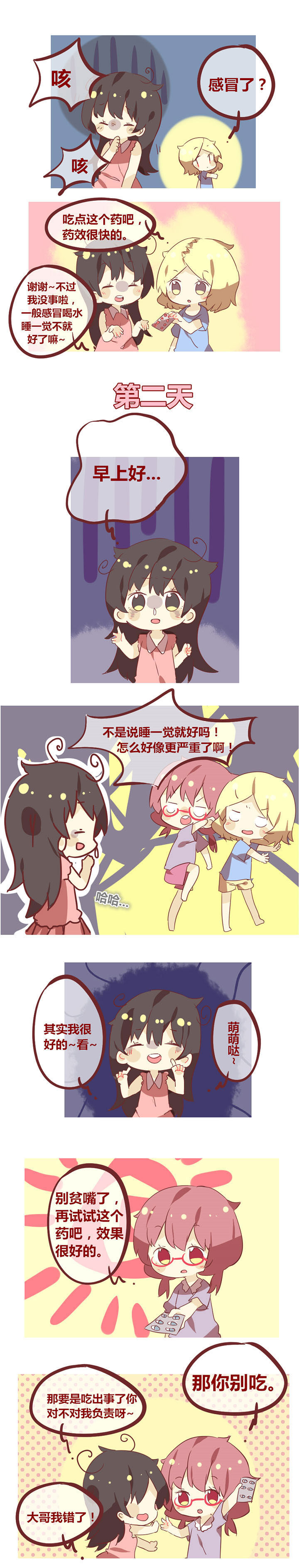 你听说过女子大学生吗？第38话图