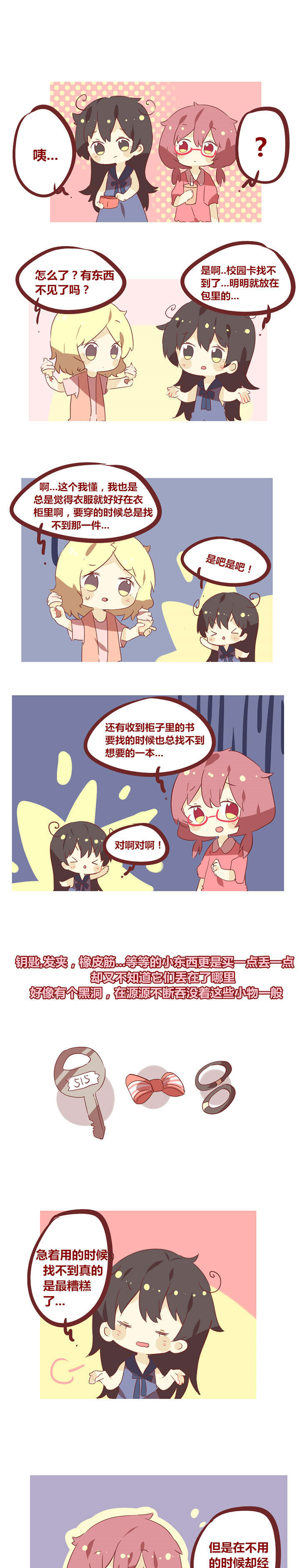 你听说过女子大学生吗？第41话图