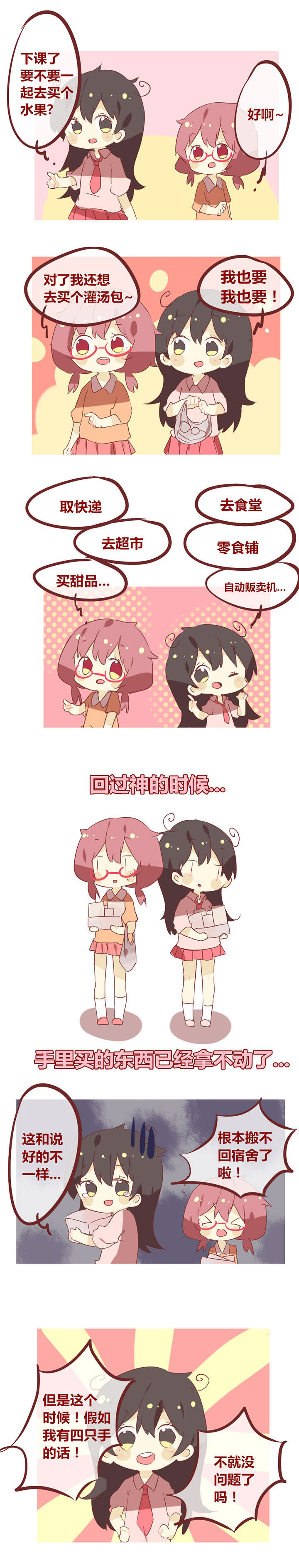 你听说过女子大学生吗？第42话图