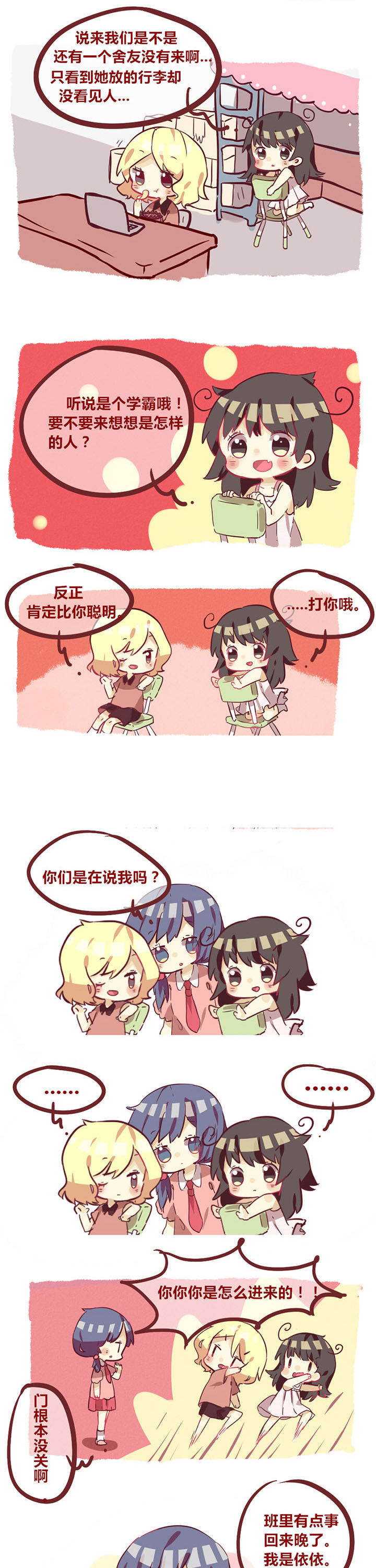 你听说过女子大学生吗？第5话图