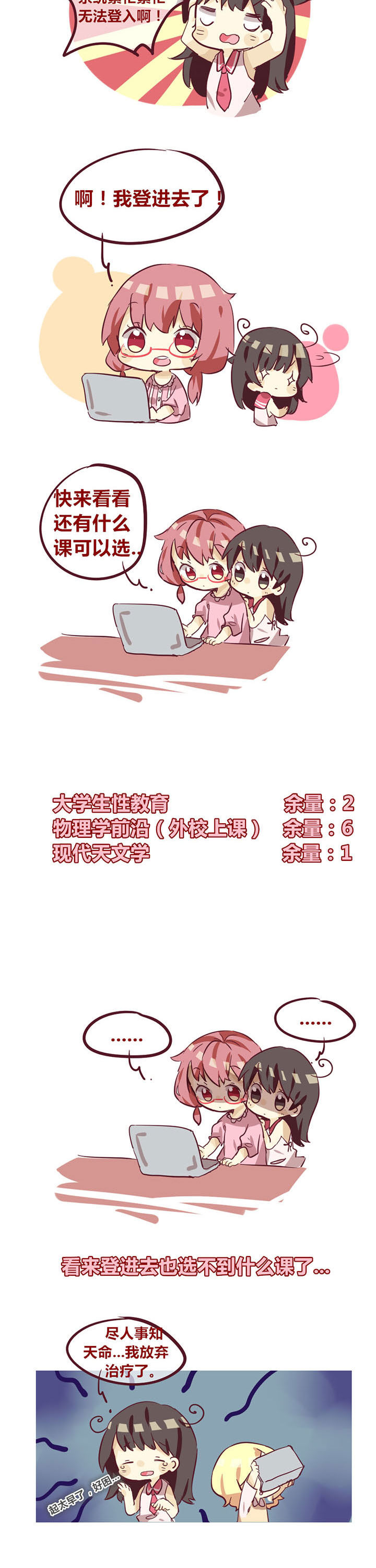 你听说过女子大学生吗？第6话图