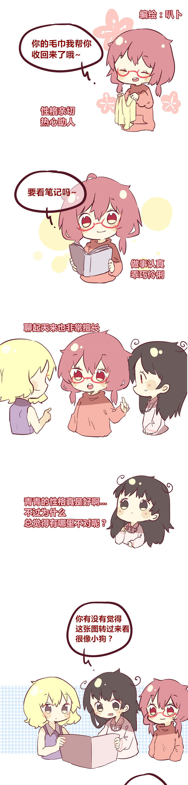 你听说过女子大学生吗？第9话图