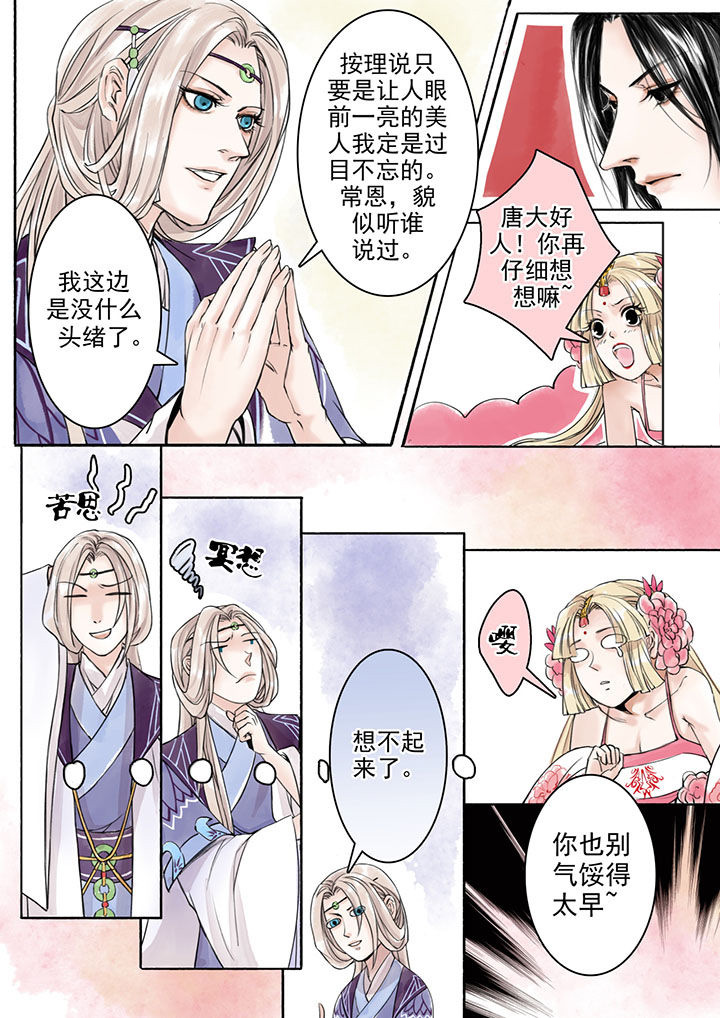 涅槃山记事 第10话 第2页