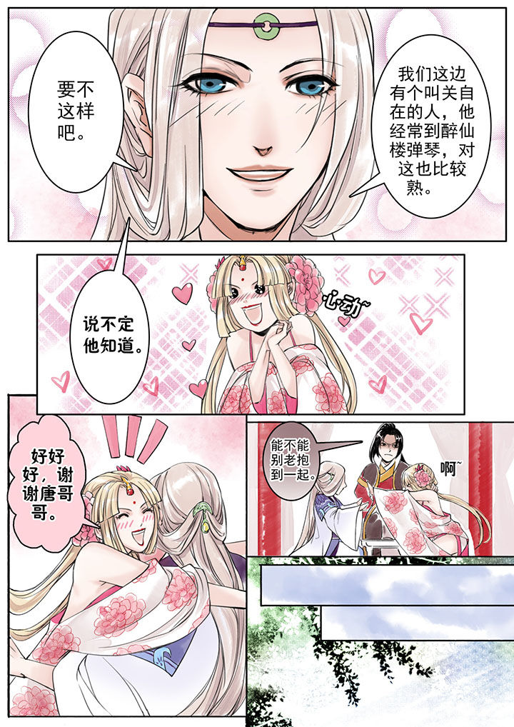 涅槃山记事 第10话 第3页