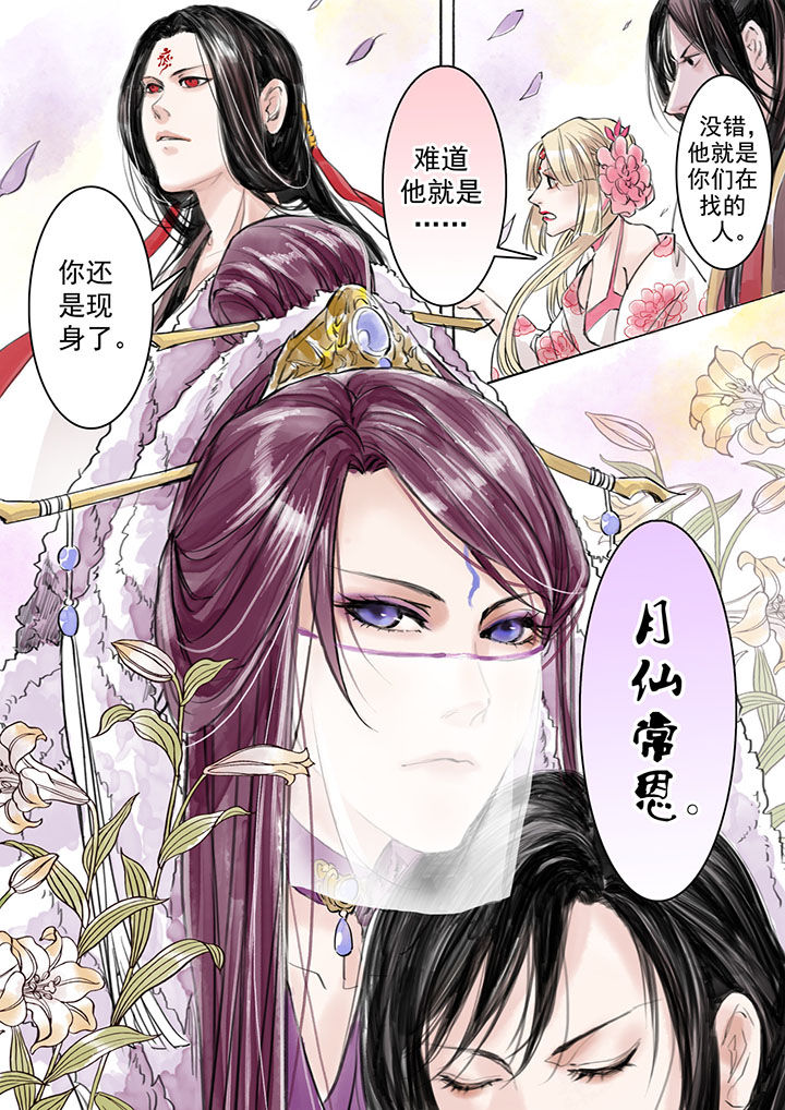 涅槃山记事 第12话 第4页