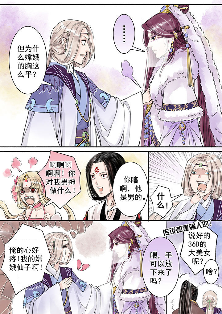 涅槃山记事 第13话 第3页