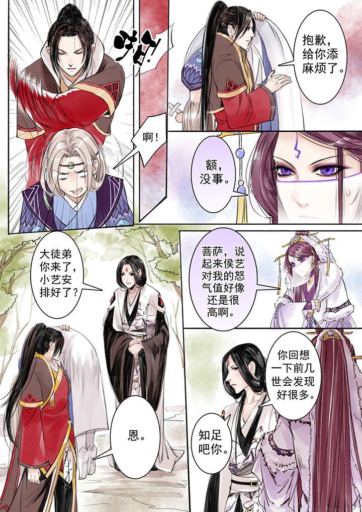 涅槃山记事 第13话 第4页