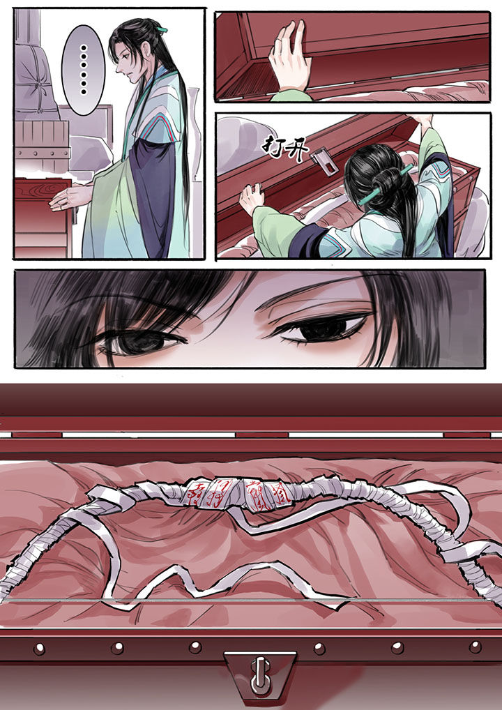 涅槃山记事 第17话 第6页