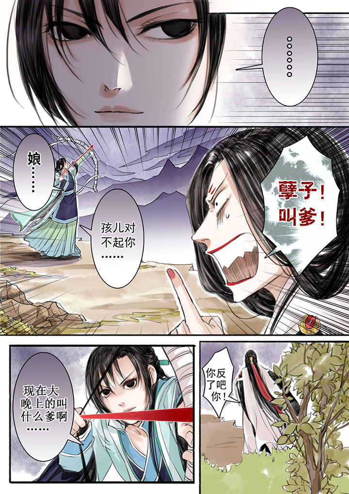 涅槃山记事 第19话 第3页