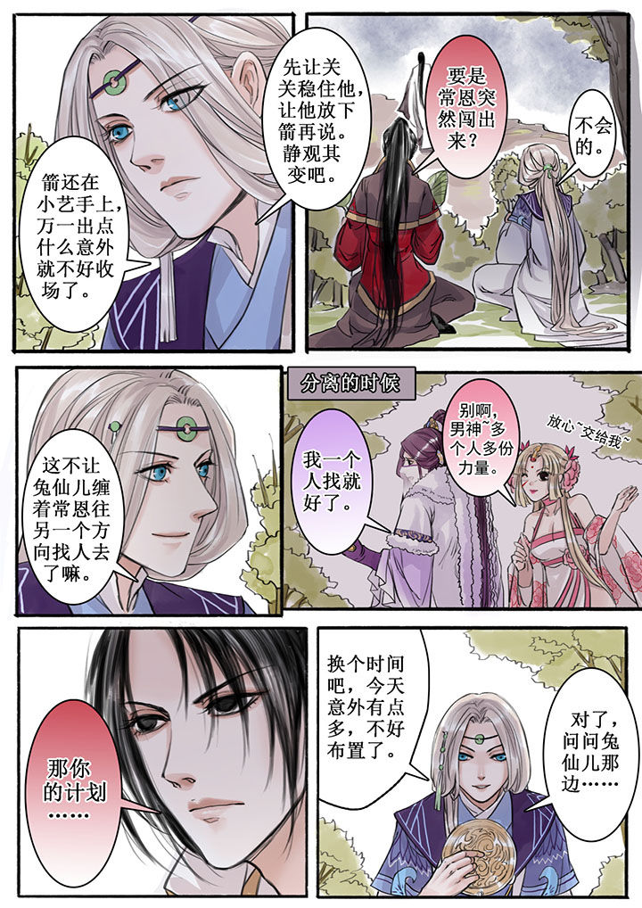 涅槃山记事 第19话 第5页