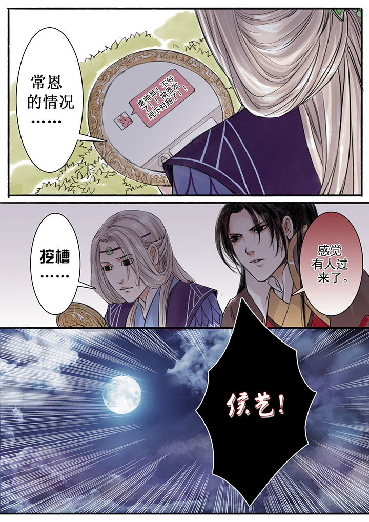 涅槃山记事 第19话 第6页