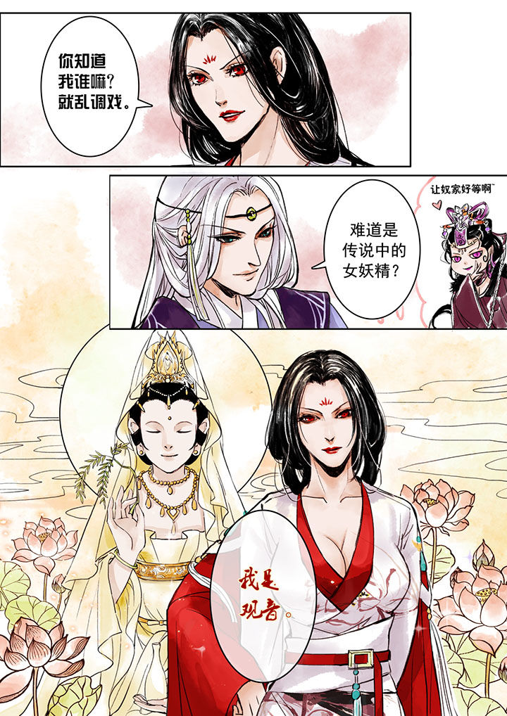 涅槃山记事 第2话 第10页