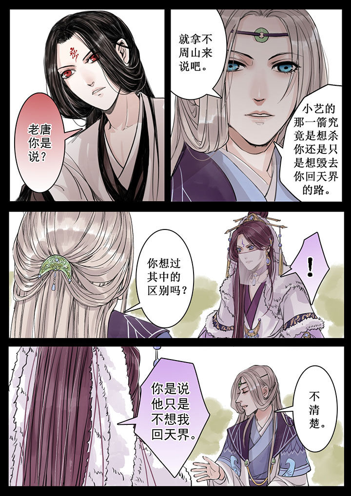 涅槃山记事 第21话 第4页