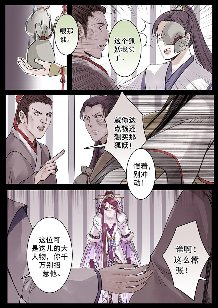 涅槃山记事 第22话 第6页