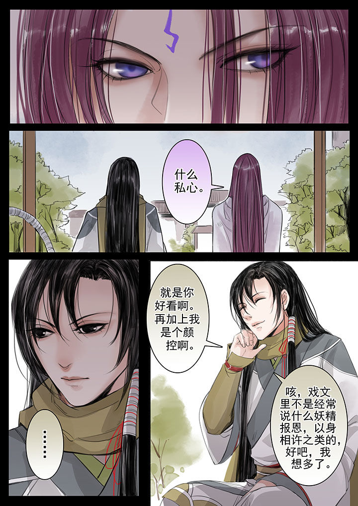 涅槃山记事 第23话 第1页