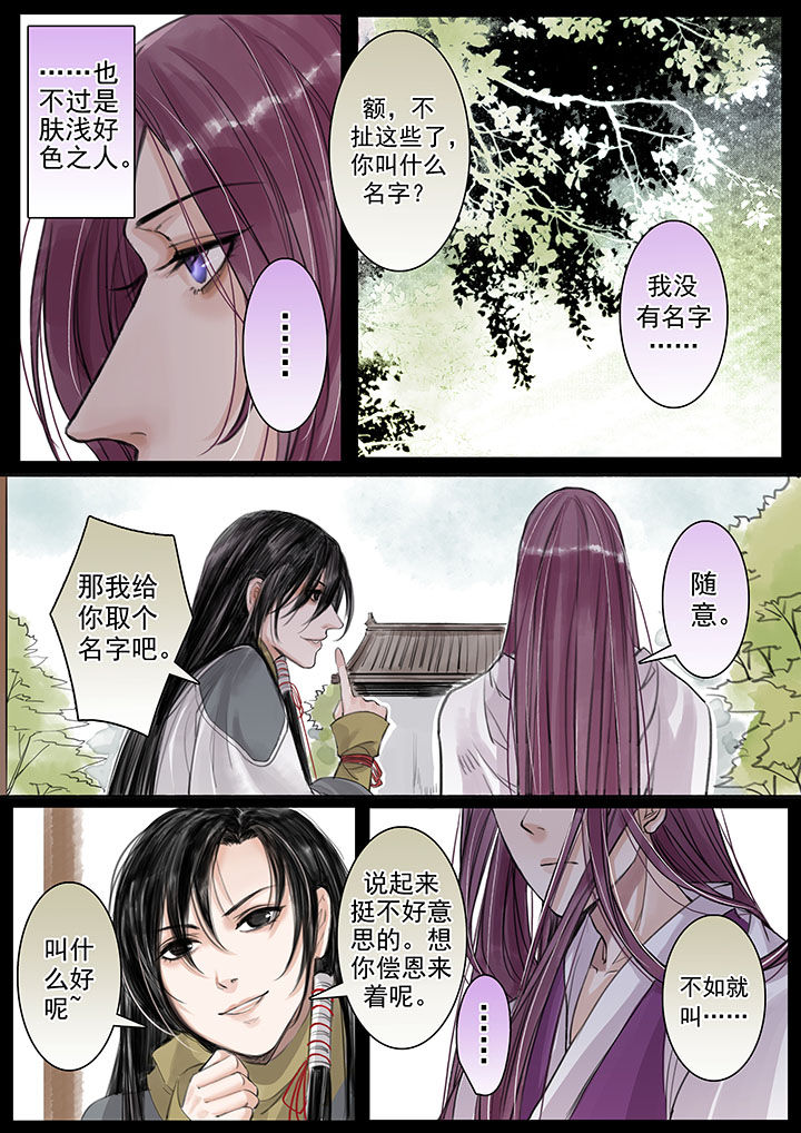 涅槃山记事 第23话 第2页