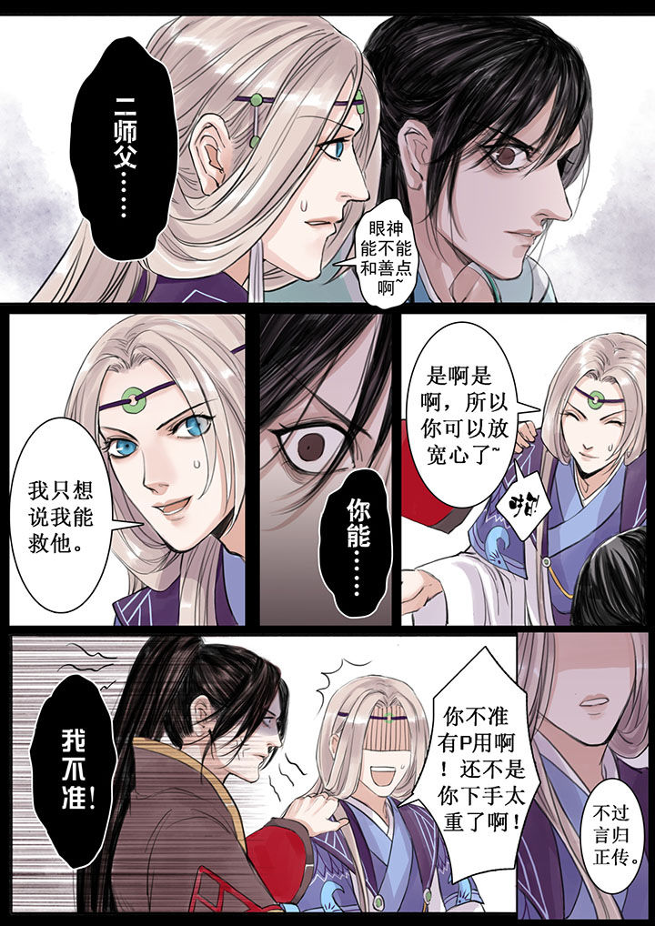 涅槃山记事 第25话 第3页