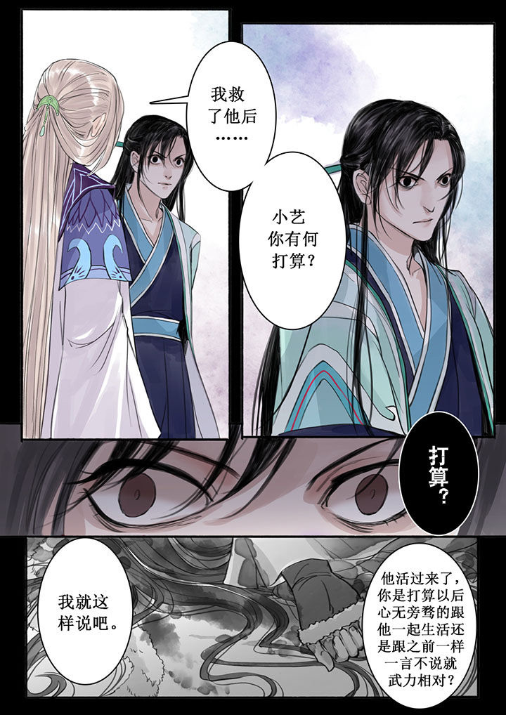 涅槃山记事 第25话 第4页