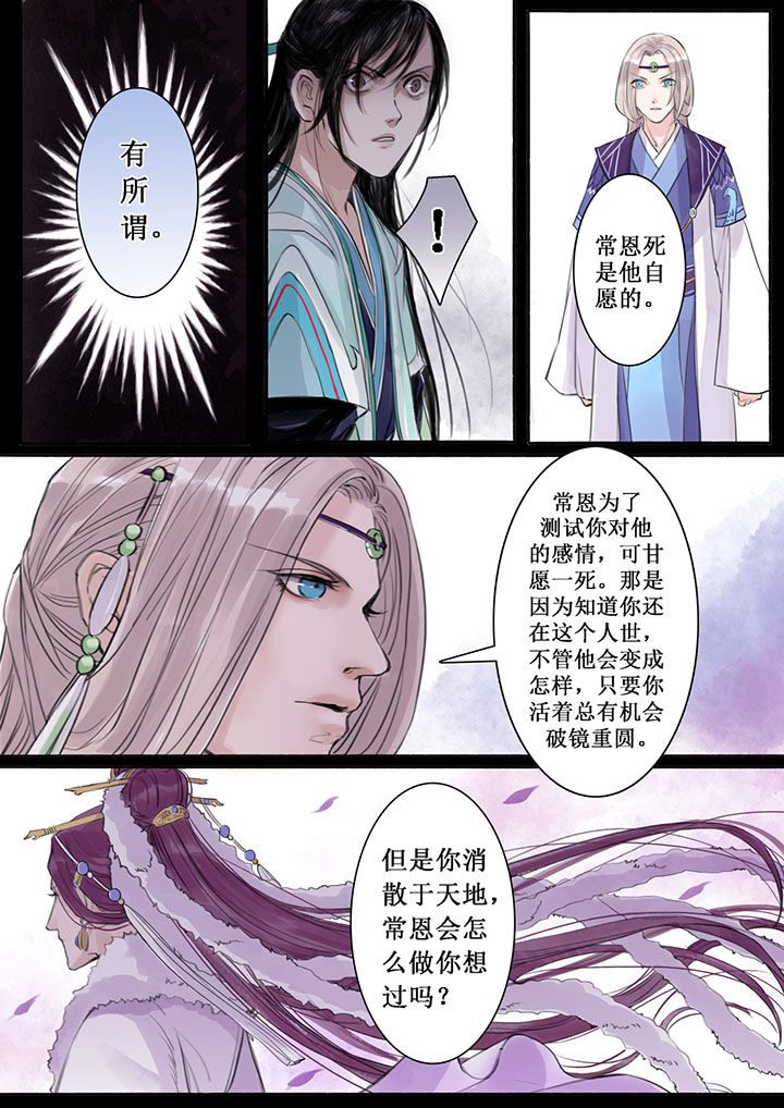 涅槃山记事 第25话 第6页