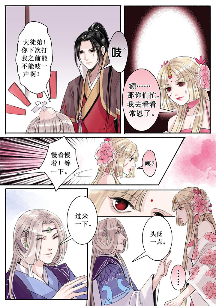 涅槃山记事 第26话 第3页