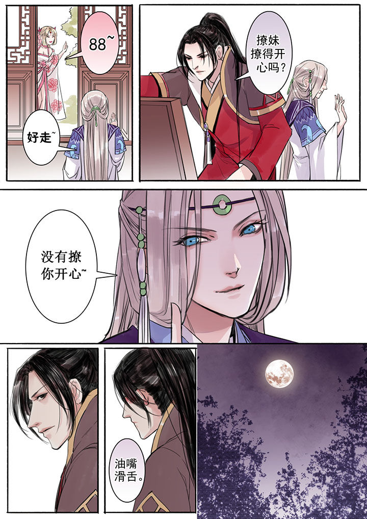 涅槃山记事 第26话 第6页