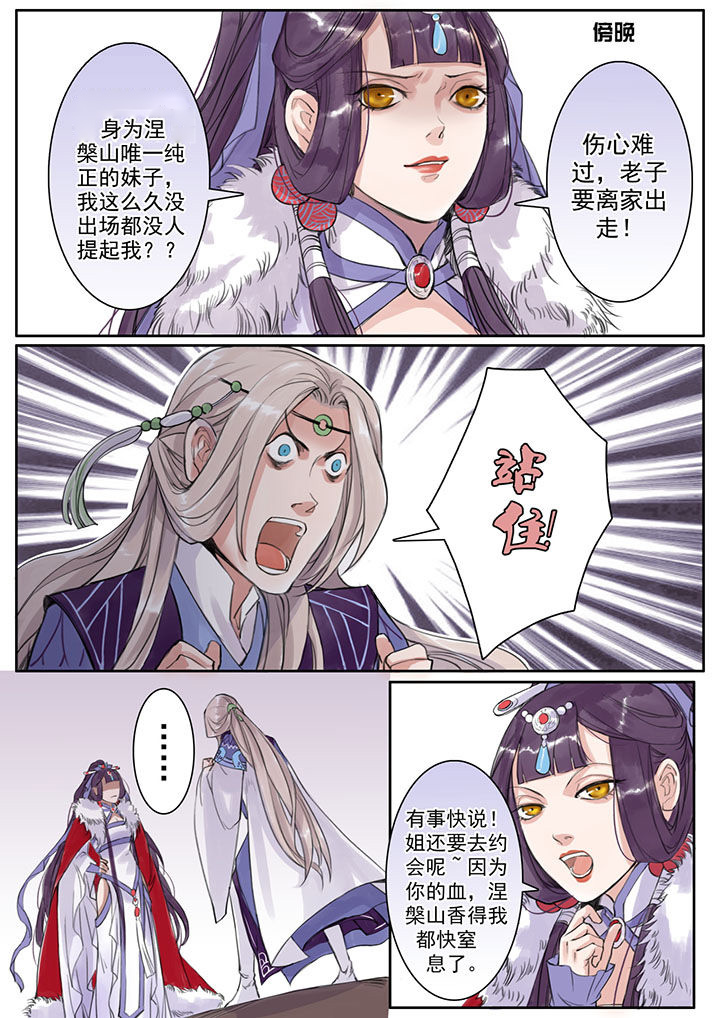 涅槃山记事 第27话 第1页