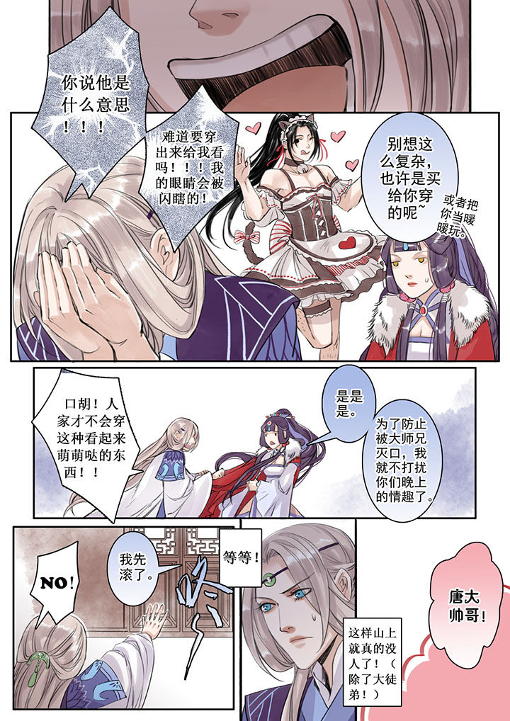 涅槃山记事 第27话 第4页