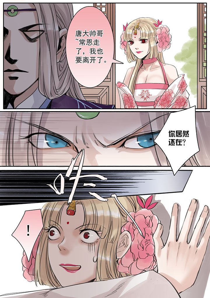 涅槃山记事 第27话 第5页