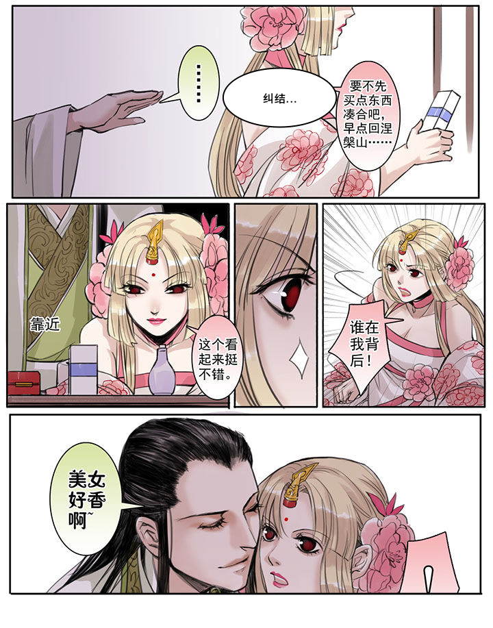 涅槃山记事 第28话 第3页