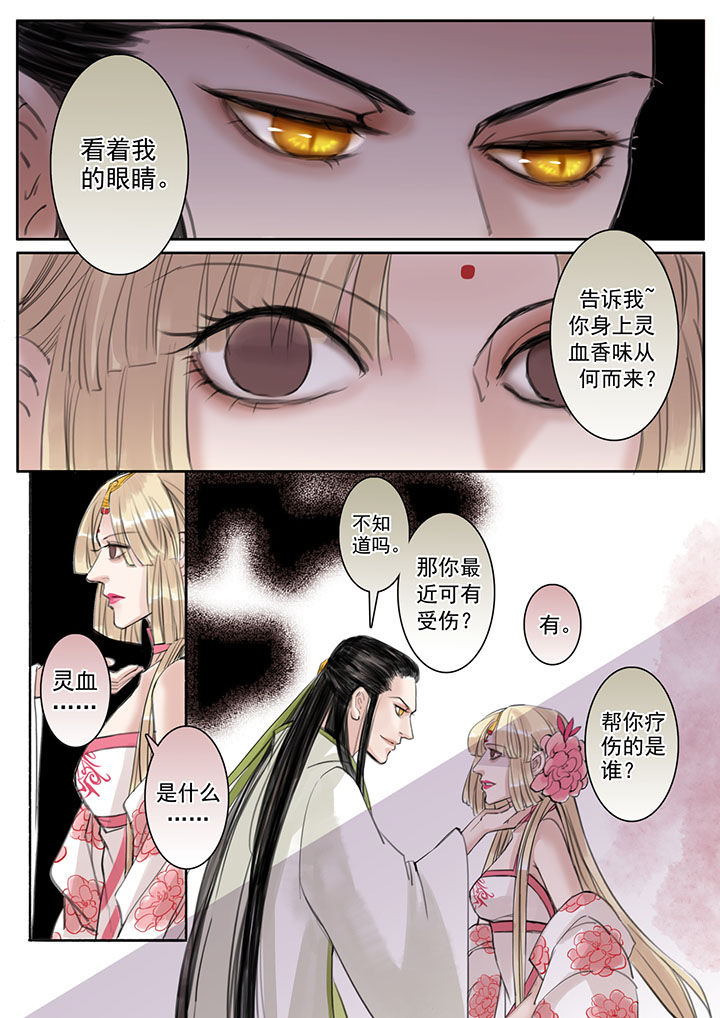 涅槃山记事 第28话 第4页