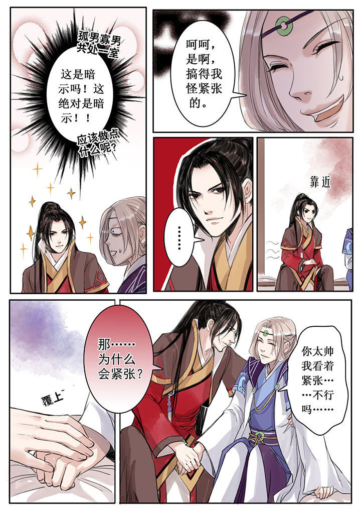 涅槃山记事 第29话 第1页