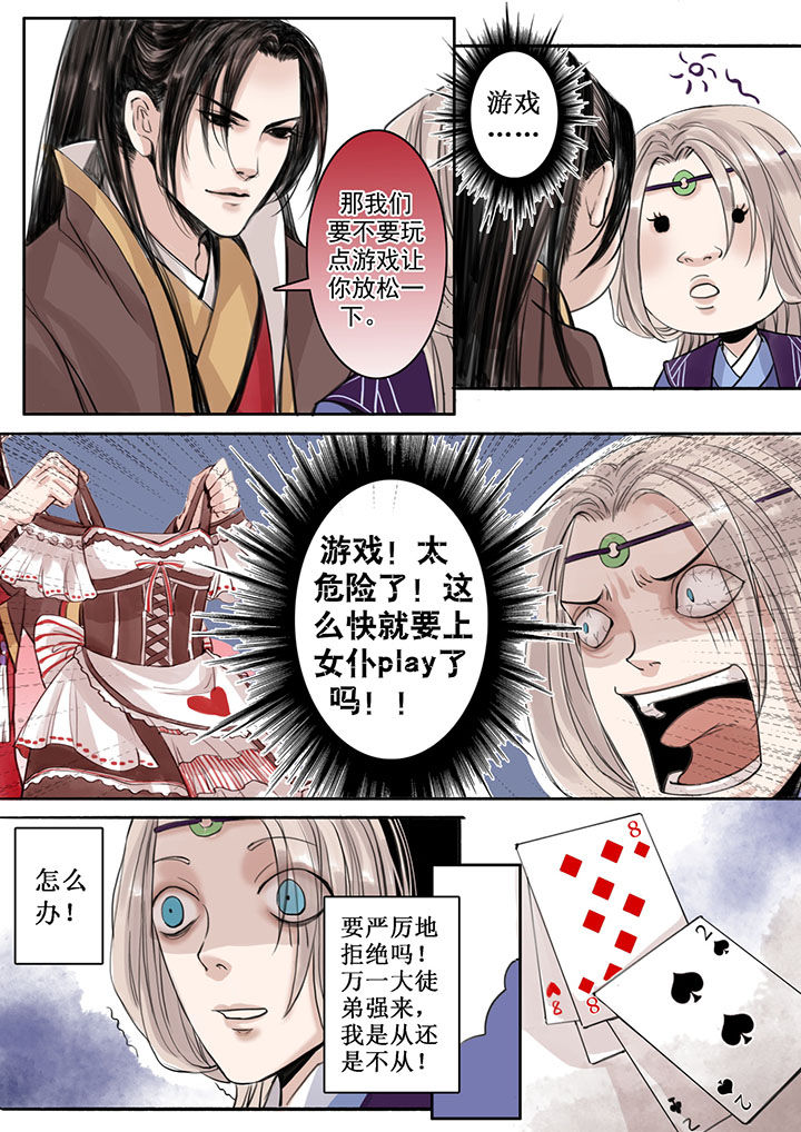 涅槃山记事 第29话 第2页