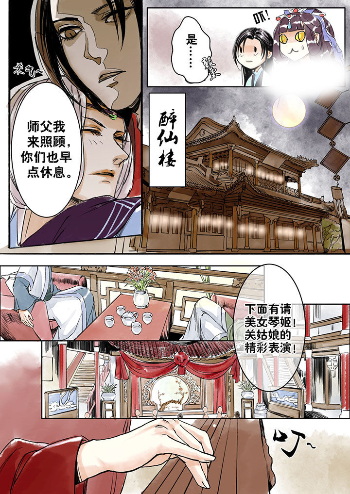 涅槃山记事 第3话 第1页