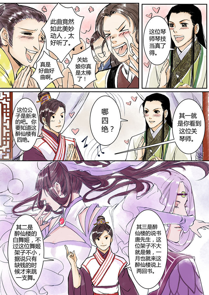 涅槃山记事 第3话 第3页