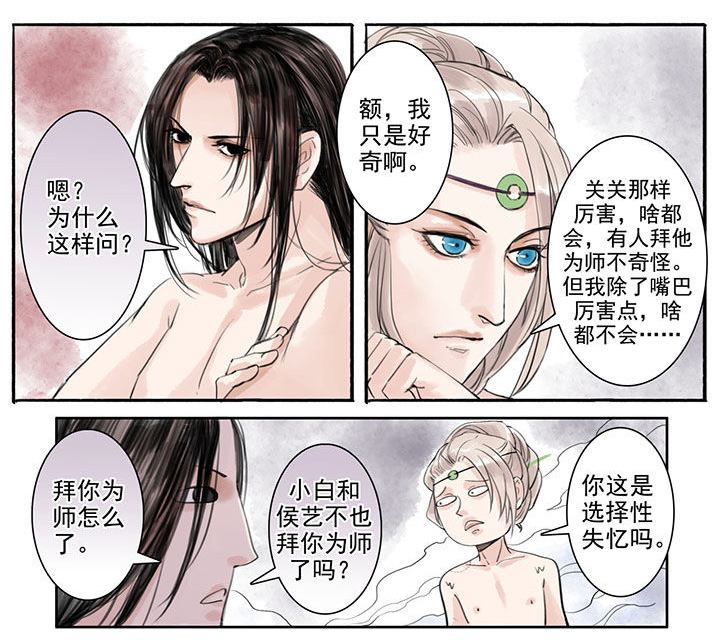 涅槃山记事 第30话 第2页