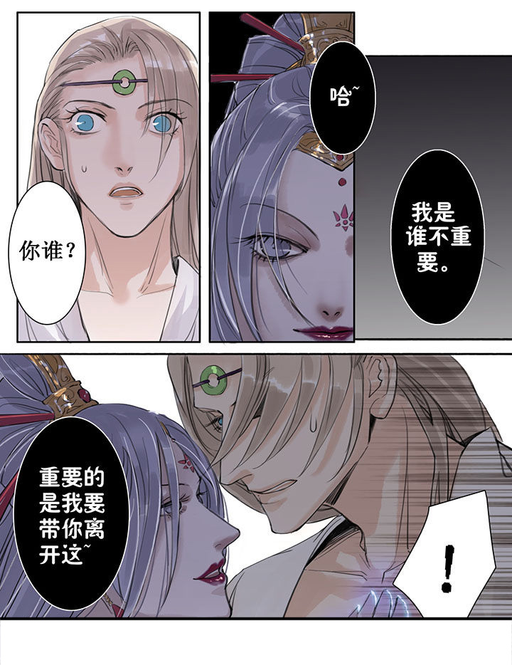 涅槃山记事 第31话 第6页