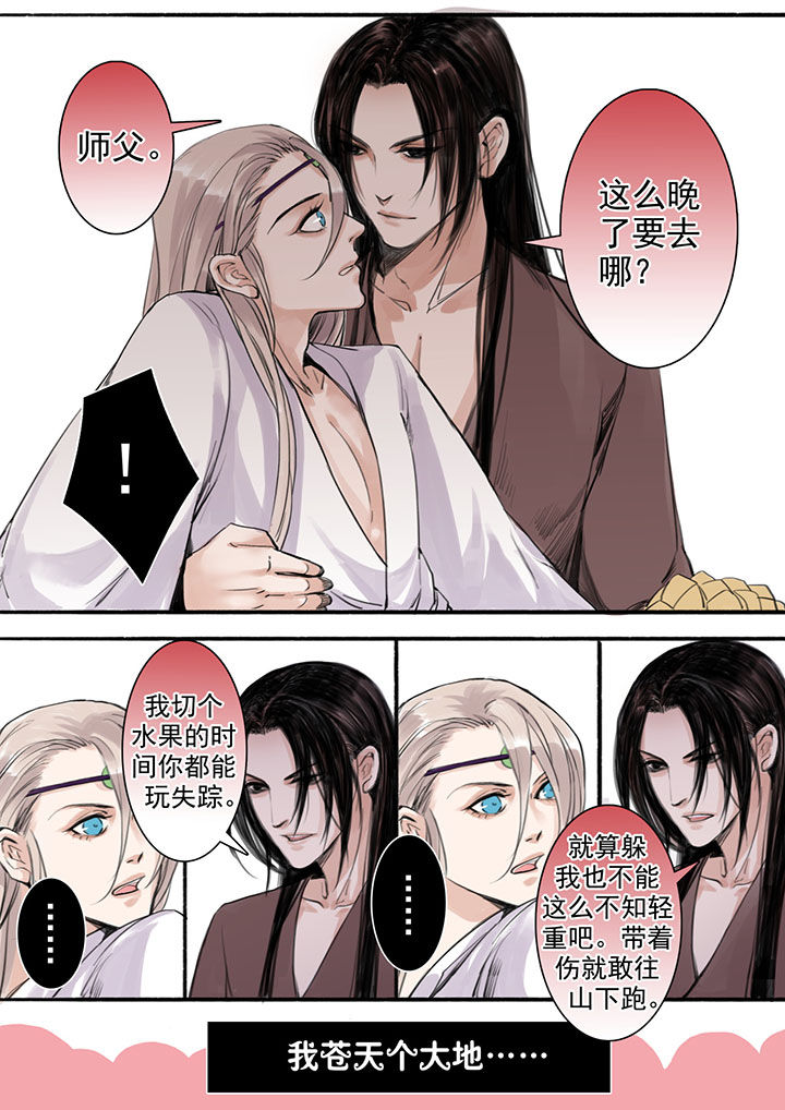 涅槃山记事 第32话 第3页