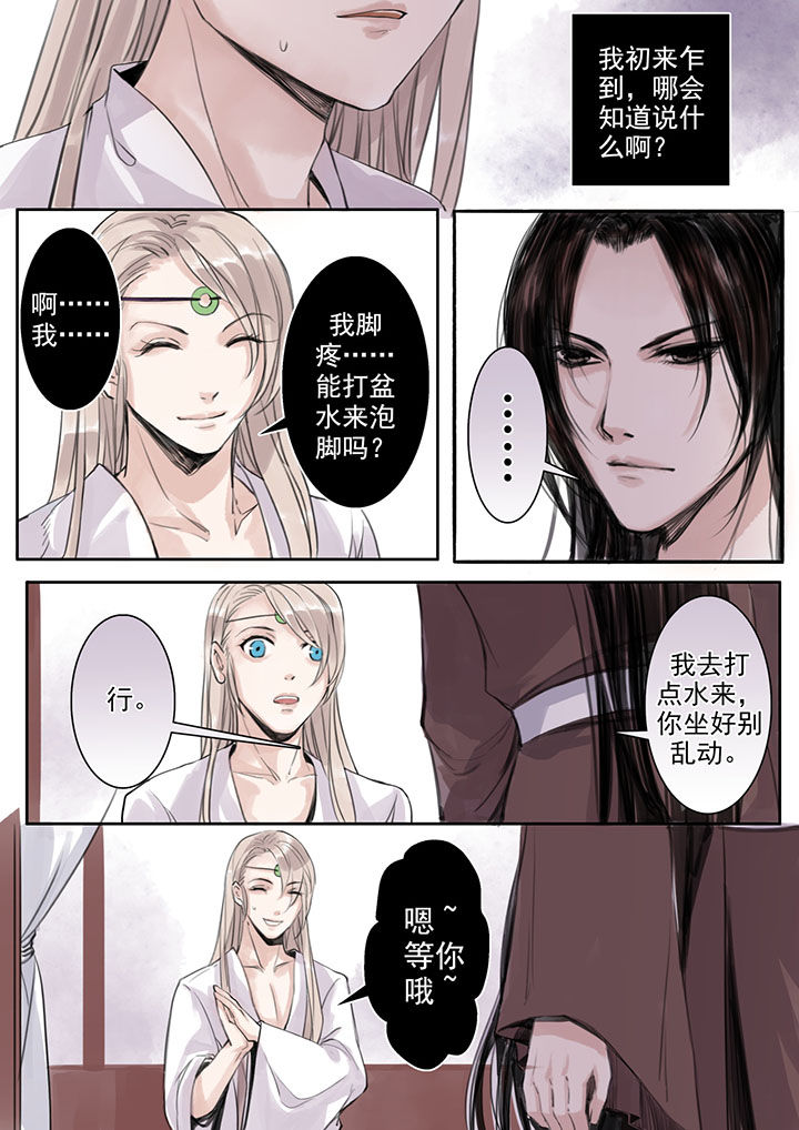 涅槃山记事 第33话 第0页