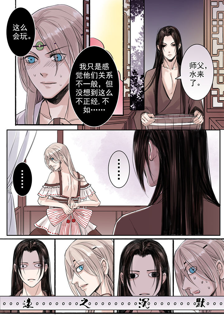 涅槃山记事 第33话 第4页