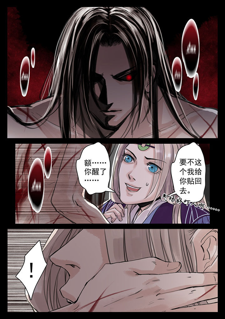 涅槃山记事 第36话 第2页