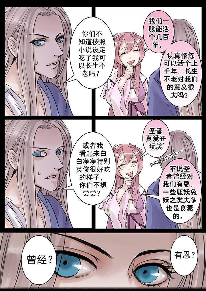 涅槃山记事 第38话 第4页