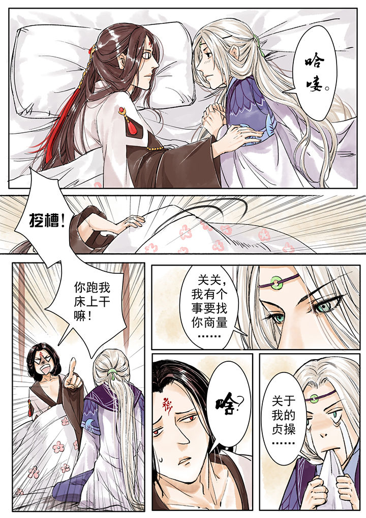 涅槃山记事 第4话 第5页