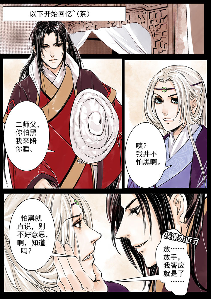 涅槃山记事 第4话 第6页