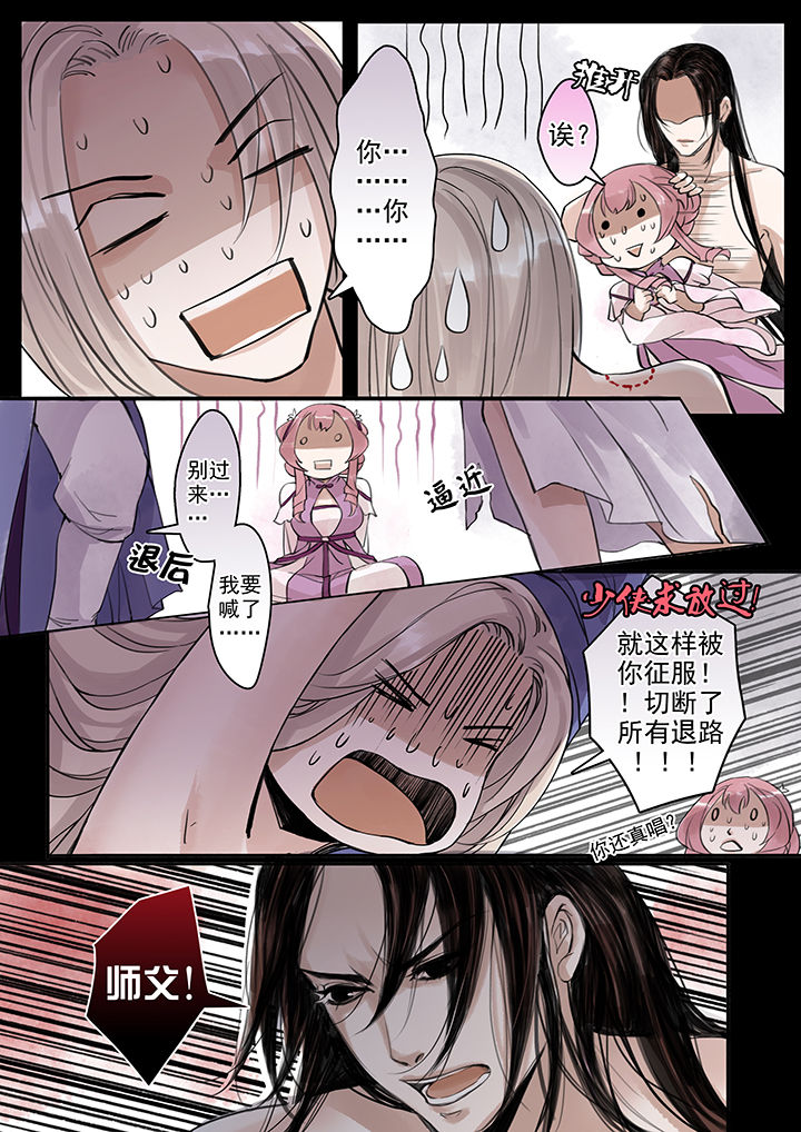 涅槃山记事 第40话 第0页