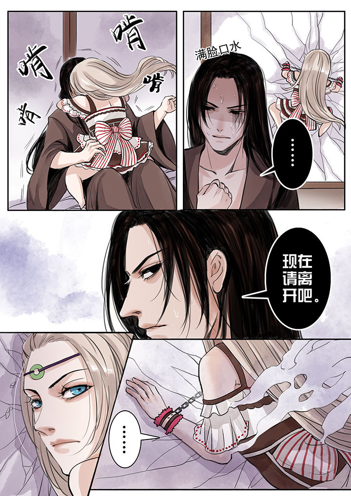 涅槃山记事 第41话 第1页