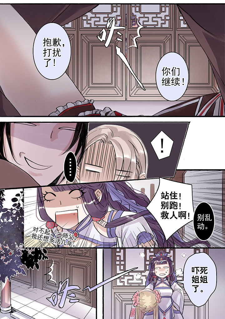 涅槃山记事 第42话 第2页