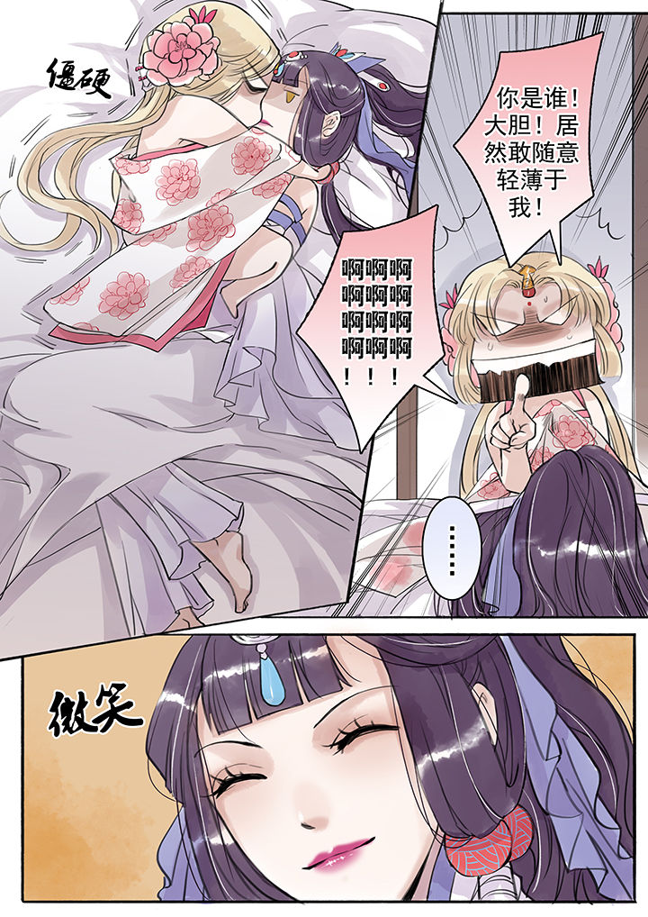 涅槃山记事 第43话 第0页